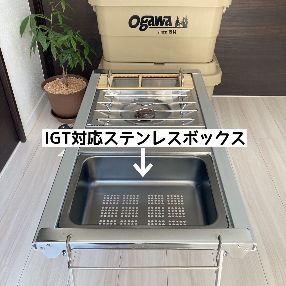 IGT 対応 ステンレスボックス スノーピーク エントリーIGT IGT 対応 ステンレスボックス スノーピーク エントリーIGT