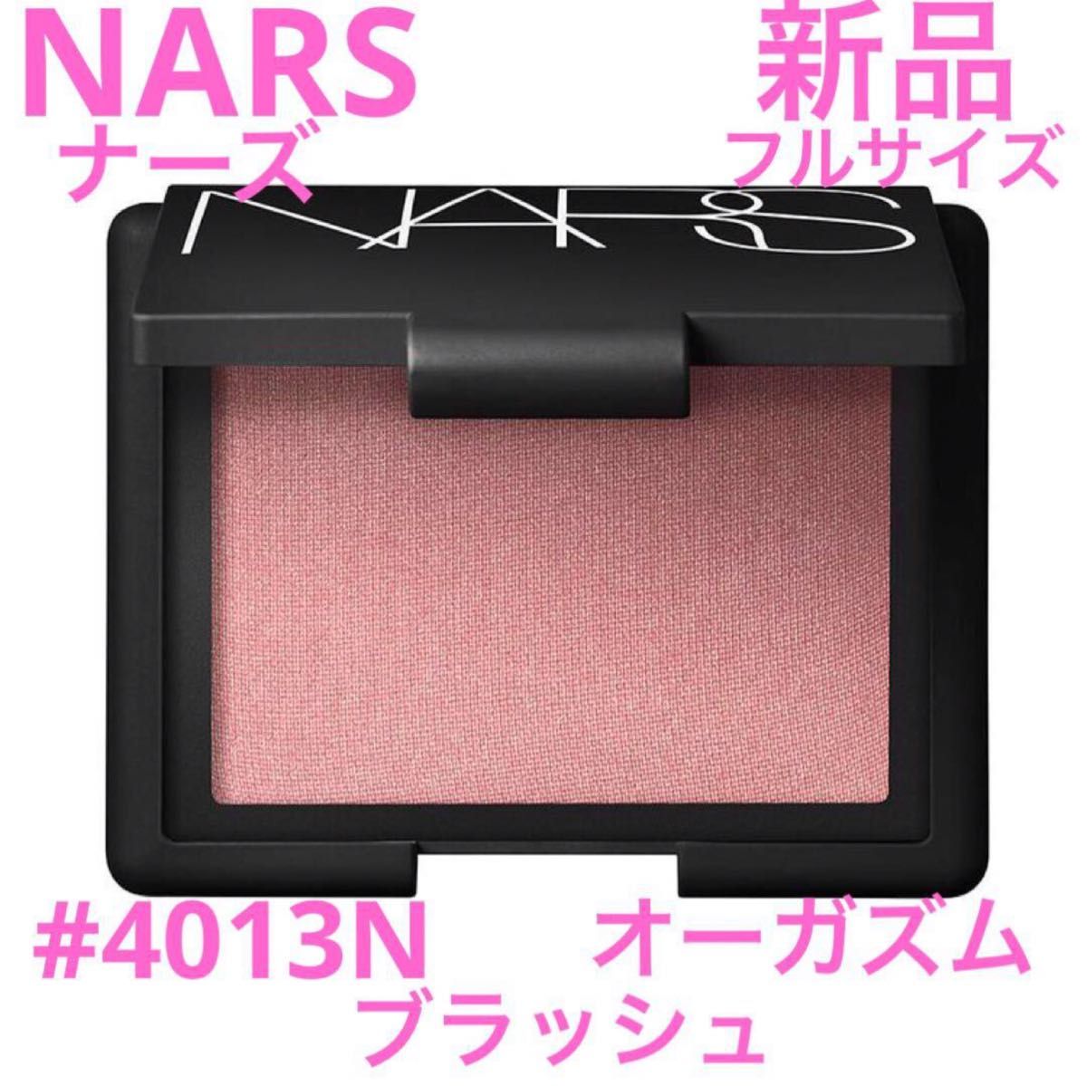 新品 ナーズ NARS ブラッシュ #4013N #オーガズム チーク｜Yahoo