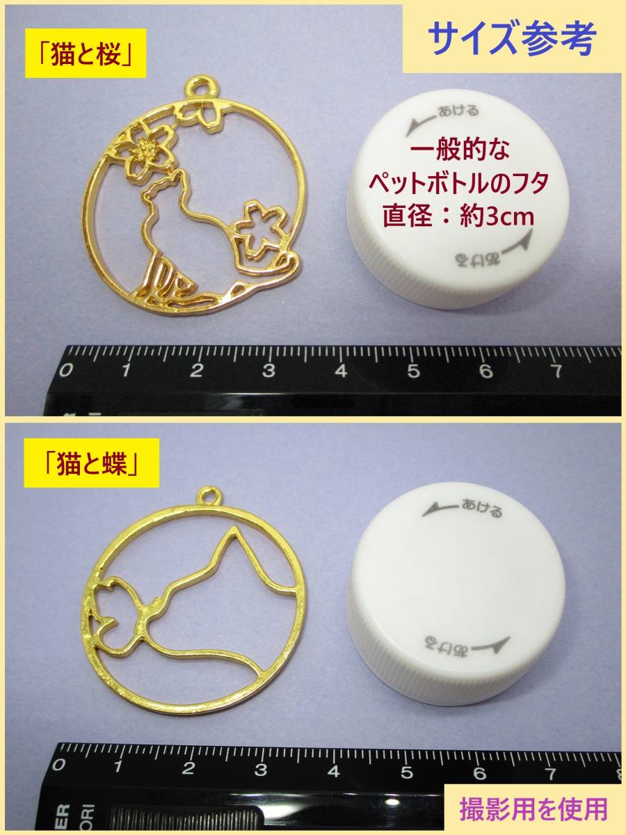 訳あり 未使用 かわいい レジン 枠 猫 柄 4種類 各1個 4個セット G ネコ 桜 星 月 蝶 フレーム アクセサリー ペンダント キーホルダー 歪み