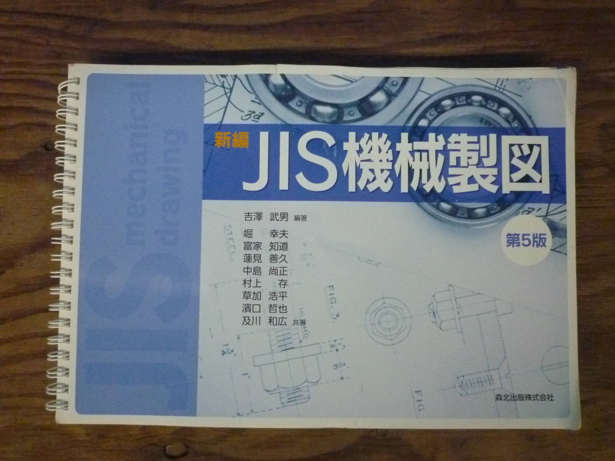 V старинная книга новый сборник JIS механизм чертёж no. 5 версия лес север выпускать 2016 год выпуск * утиль #60