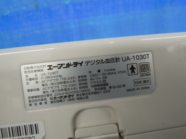 ●A&D デジタル血圧計　UA-1030T※現状品■６０_画像8