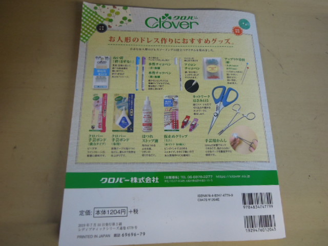 * Licca-chan put on . change sewing Book* present condition goods #60