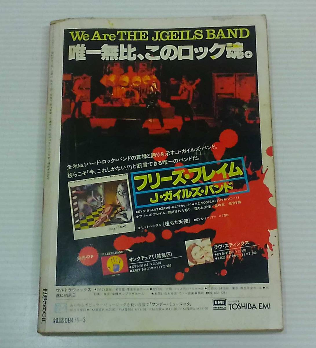 ミュージックマガジン MUSIC MAGAZINE 1982年 3月号 日本でのクラッシュ ラップって何だ ドイツの新しい音 - 後藤美考 桃山晴衣_画像2