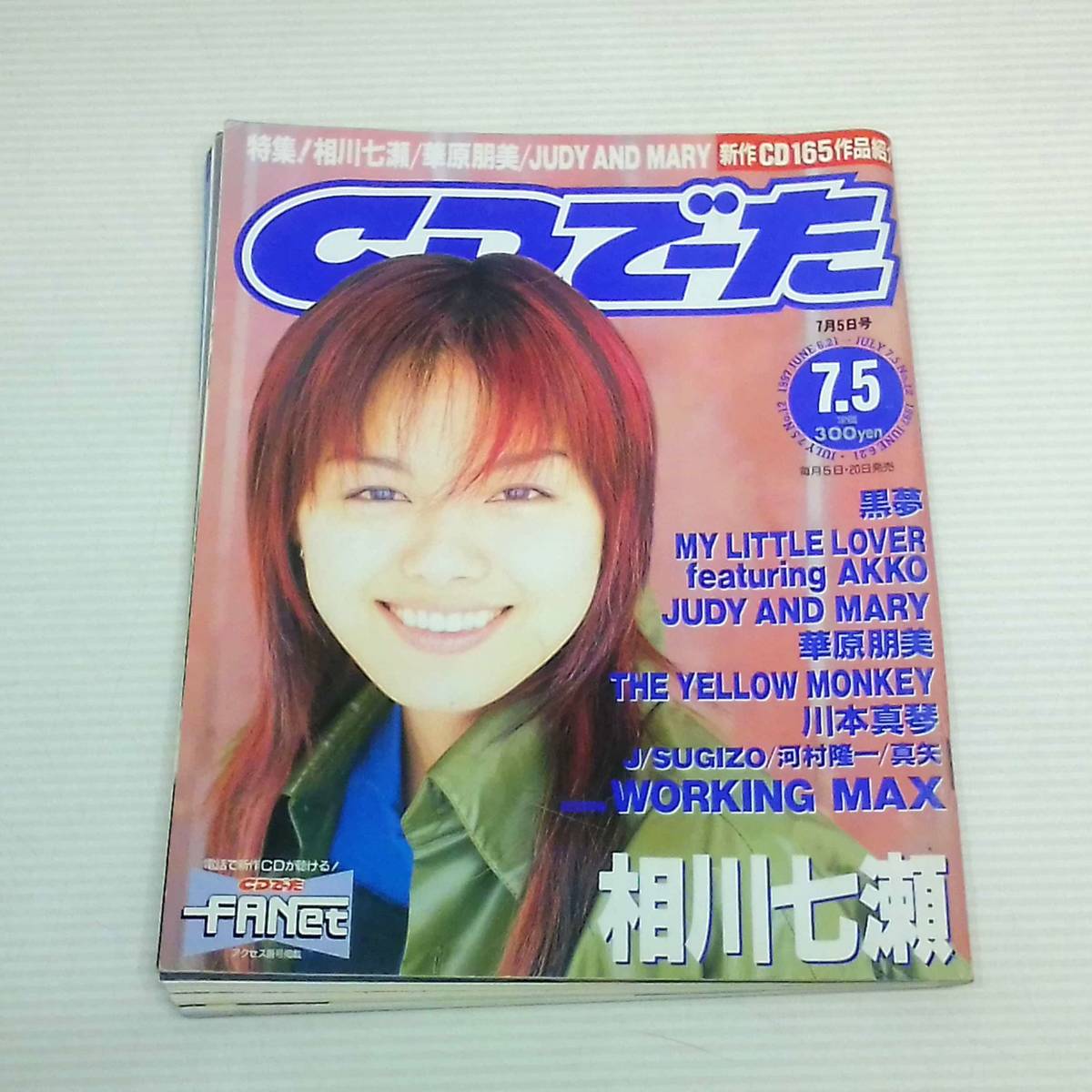 CDでーた　1997年7月_画像1