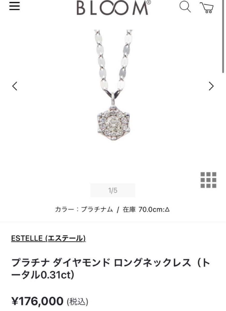 エステール pt プラチナ ダイヤ 0.31ct ロングネックレス　70cm