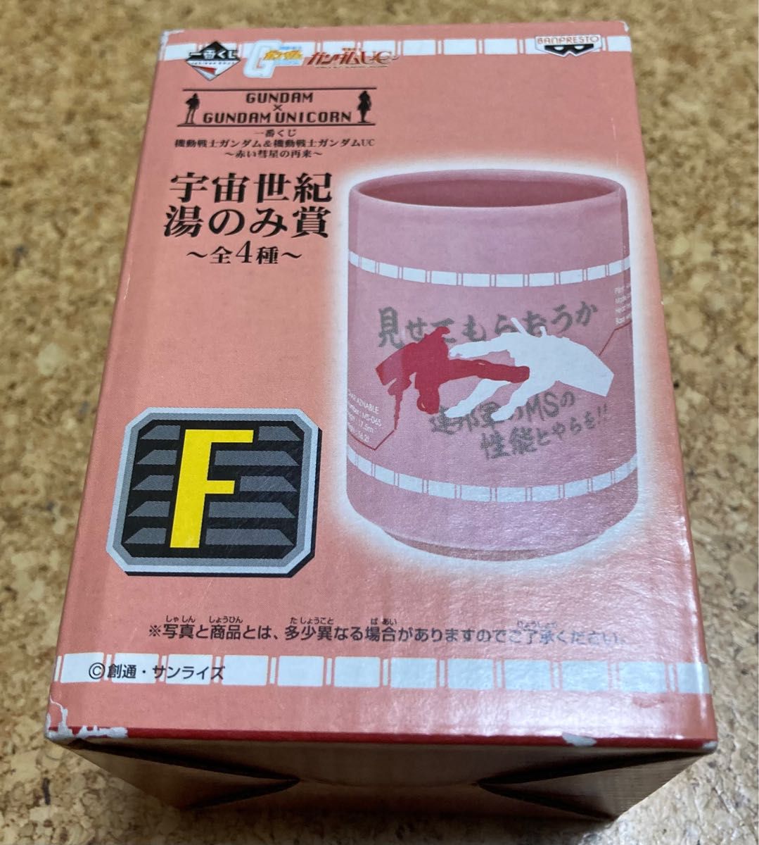 シャア専用　湯のみ　湯呑み　湯飲み　宇宙世紀湯のみ賞　一番くじ　機動戦士ガンダム　バンプレスト　サンライズ　創通