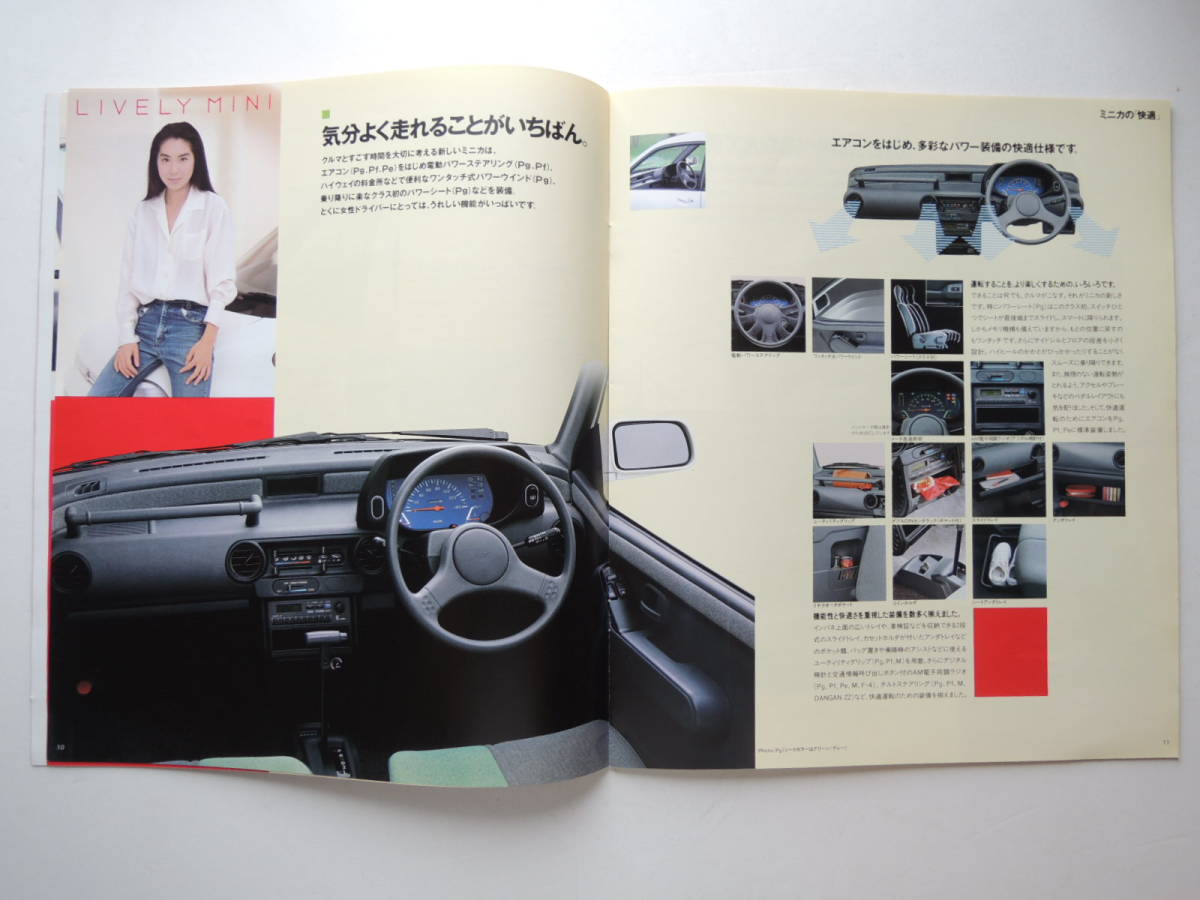 【カタログのみ】 ミニカ 3ドア 6代目 前期 550cc 平成元年 1989年 厚口25P 三菱 カタログ 浅野温子の画像5