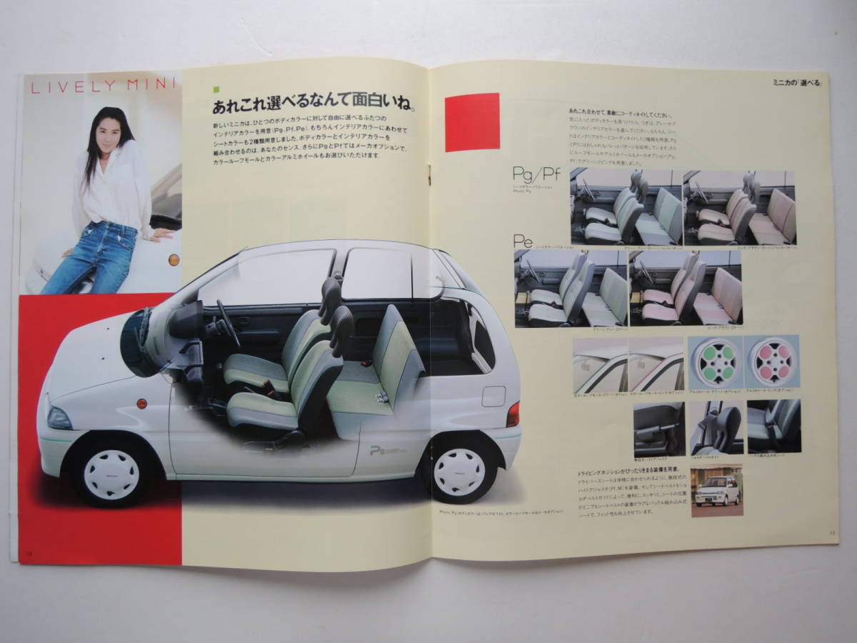 【カタログのみ】 ミニカ 3ドア 6代目 前期 550cc 平成元年 1989年 厚口25P 三菱 カタログ 浅野温子の画像6