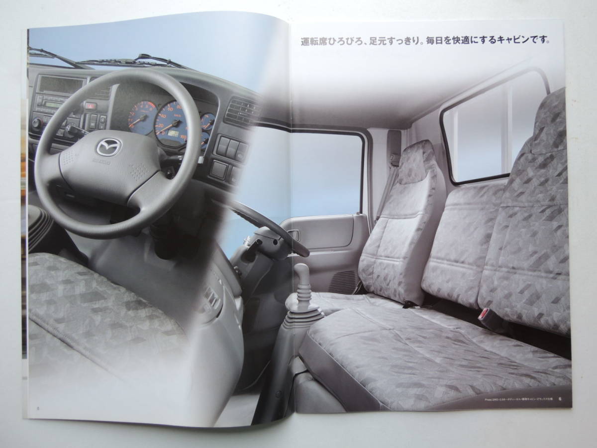 【カタログのみ】 タイタン ダッシュ 小型トラック 自社生産最終型 2006年 厚口27P マツダ トラック カタログ_画像4