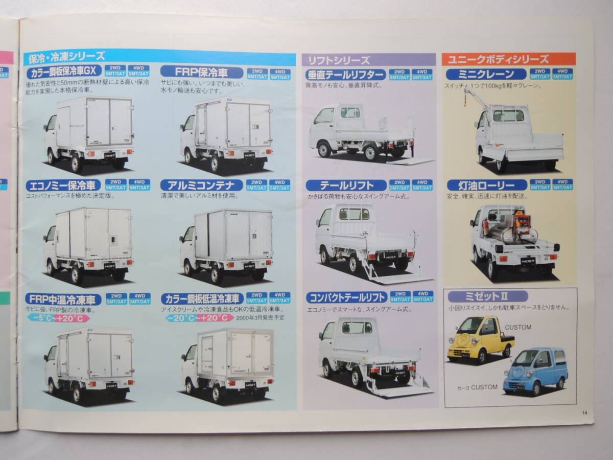 【カタログのみ】 ハイゼット トラック 9代目 2000年 15P ダイハツ カタログ_画像9