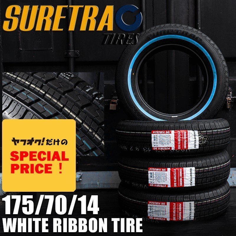 特価 ホワイトリボンタイヤ 14インチ SURE TRAC 175/70R14 4本（シュアトラック）（ローライダー USDM インパラ タウンカー キャデ）_画像1