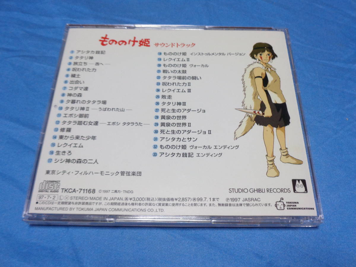 もののけ姫 　サウンドトラック　CD/ 宮崎 駿 ・ 久石譲 　スタジオジブリ　帯付_画像3