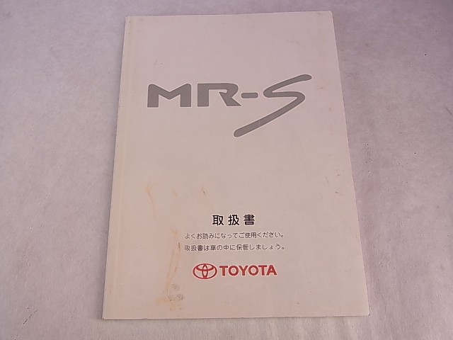 ZZW30 MR-S MRS 純正 取扱書 取扱説明書 取説 オーナーズ マニュアル 2000年 8月 TRD TOM’ｓ_画像1