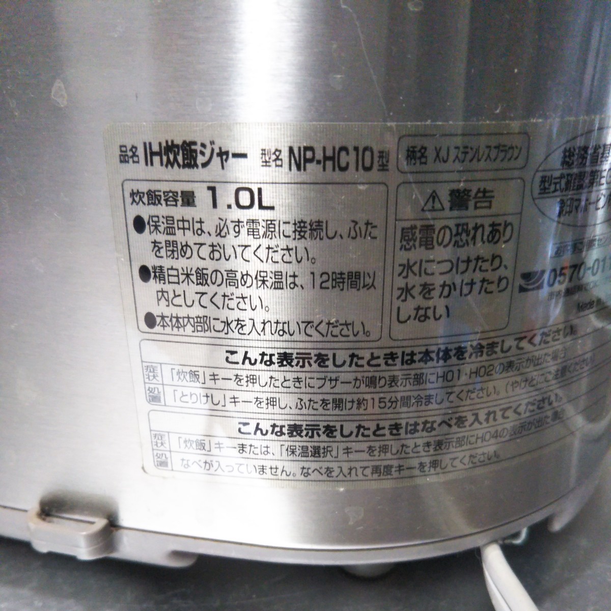 送料無料(4Ｍ2534)象印　ZOJIRUSHI　炊飯器　NP-HC１０　_画像7