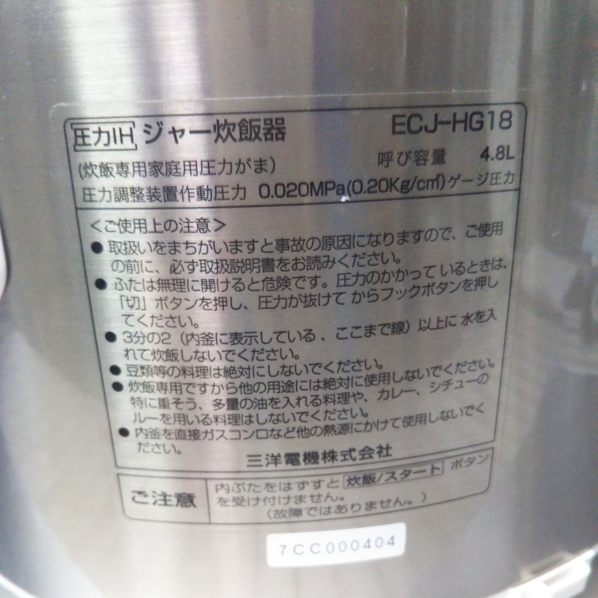 送料無料(４M2799)SANYO　サンヨー　炊飯器　ECJ-HG18　０７年製_画像5