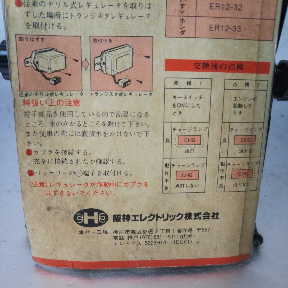 送料無料(１M2646)HANSIN トランジスタ式ボルテージレギュレータ　ER-12 　_画像6