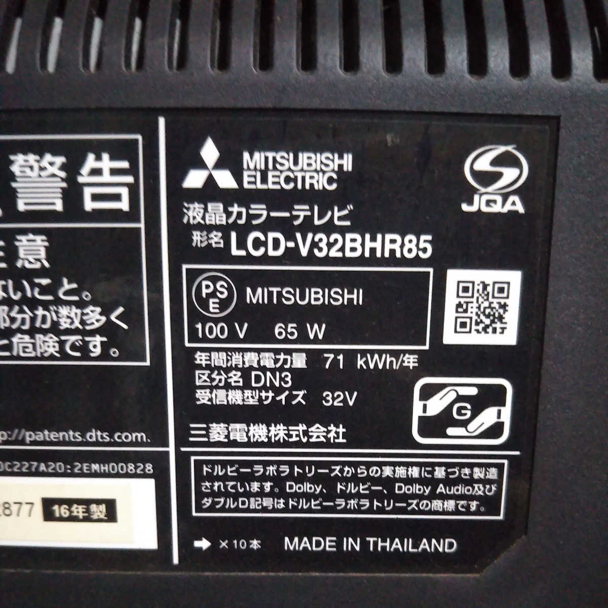 送料無料(Ｍ2771)三菱 ミツビシ MITSUBISHI LCD-V32BHR85｜PayPayフリマ
