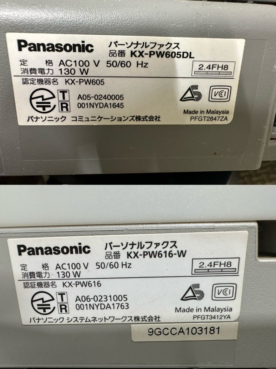 Panasonic パナソニック おたっくす パーソナルファックス KX-PD215-W/ KX-PW616-W/ KX-PW605DL/ VE-GZ20/ 他 通電確認/動作未碓認 状品