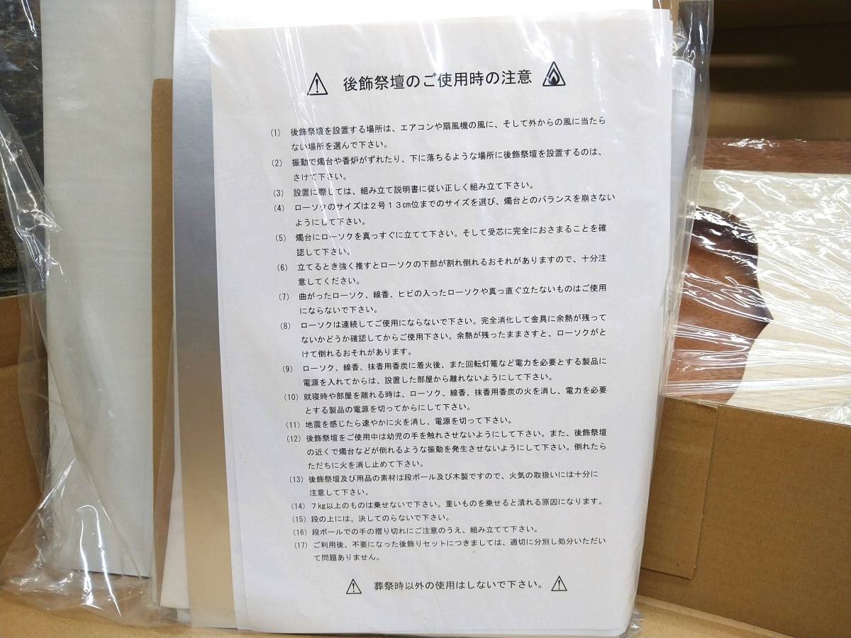 ♪♪23P063 後飾祭壇セット 夢 セット 仏具 枕飾り 葬儀 後飾り 未使用 保管品♪♪_画像3