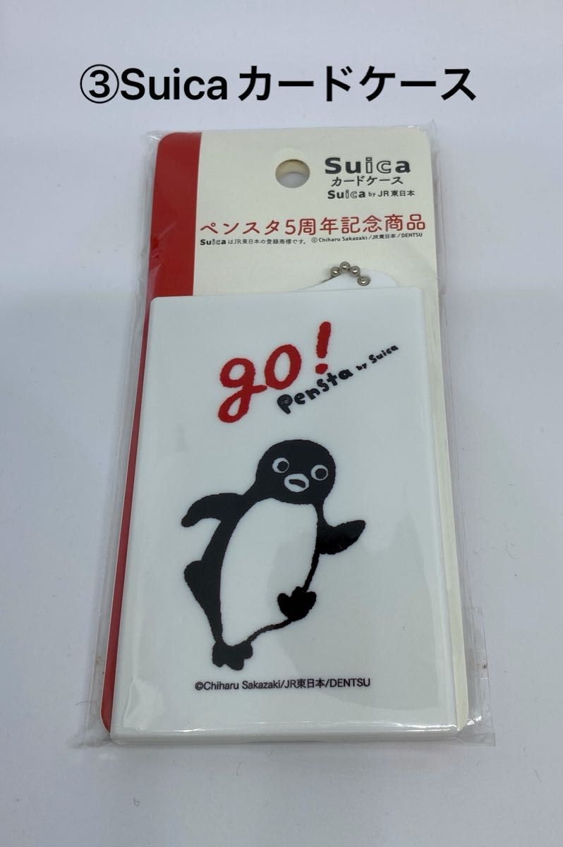 【新品・未開封】ペンスタ５周年記念 Suicaのペンギンセット（マグネット＆メモ帳、カードケース、Suicaカードケース）