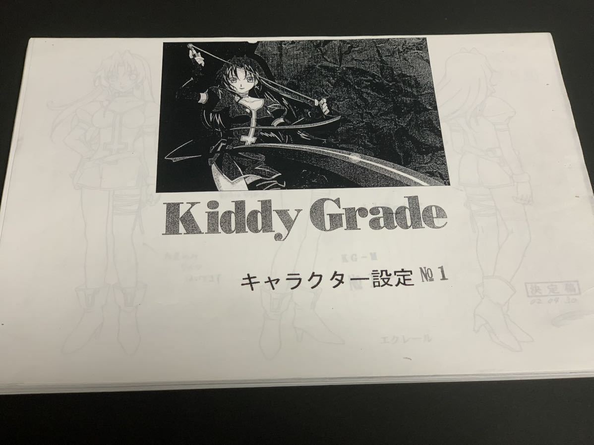 Kiddy Grade キディ・グレイド　キャラクター設定　設定資料集