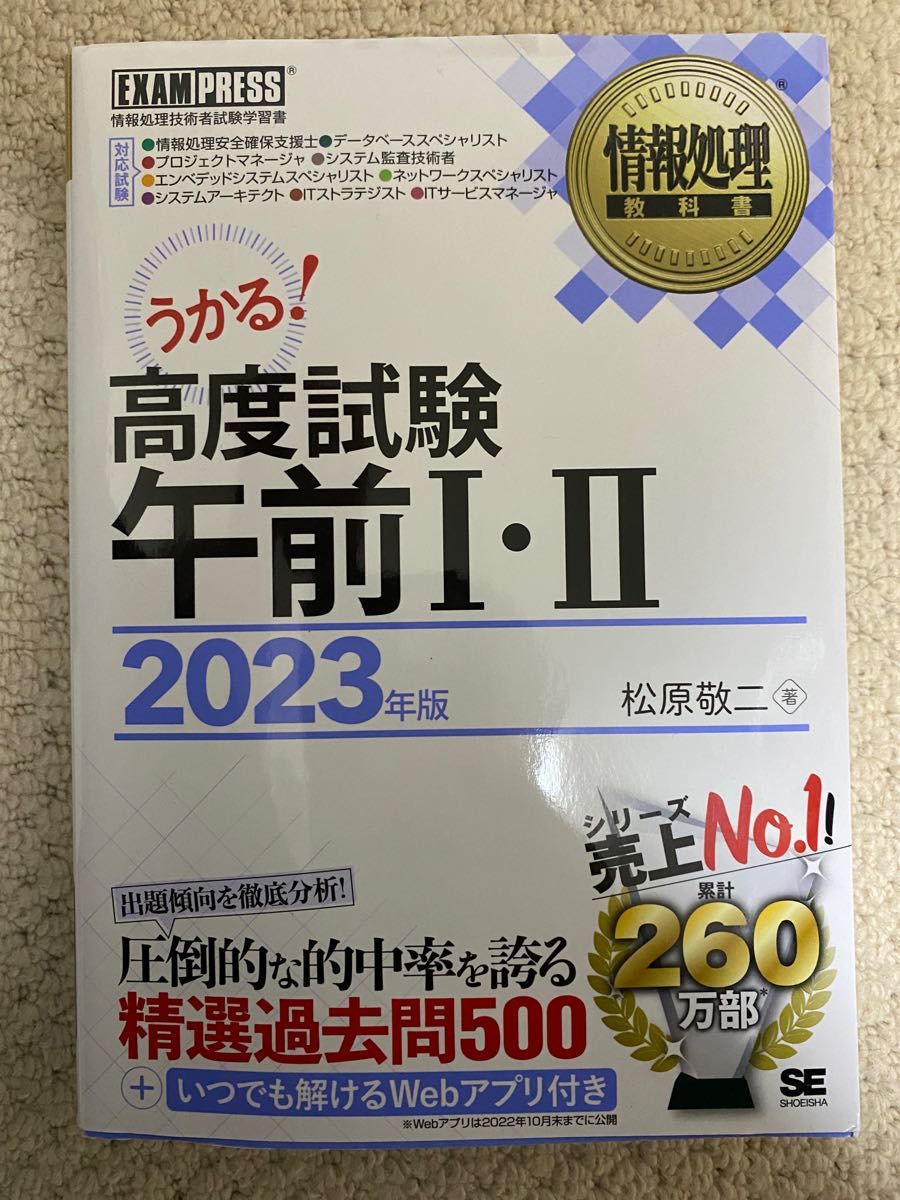 情報処理教科書 ITストラテジスト 2022～2023年版 - その他