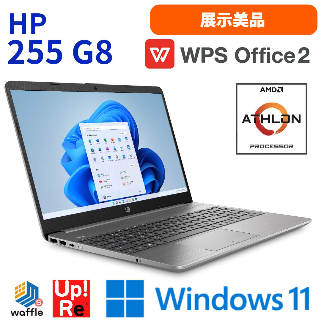 ノートパソコン Windows11 HP 255 G8 展示美品 ノートPC Athlon Silver 3050U メモリ8GB SSD256G 15.6インチワイドFHD WPS OFFICE