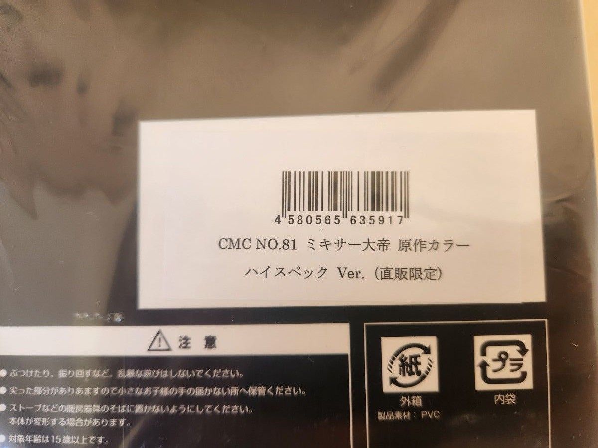 予約限定 犬つき】CCP No 81ミキサー大帝 原作カラー ハイ 予約限定 犬つき】CCP No 81ミキサー大帝 原作カラー ハイ