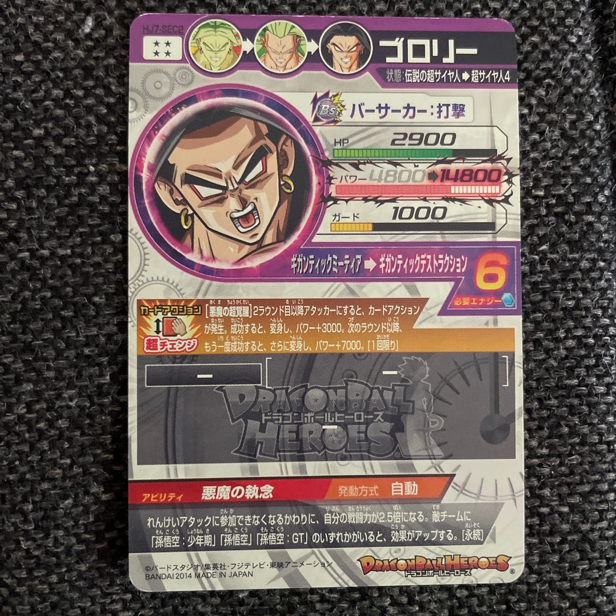 HJ7-SEC2 ブロリー 変わり絵カード ドラゴンボールヒーローズ HJ7-SEC2 ブロリー 変わり絵カード ドラゴンボールヒーローズ