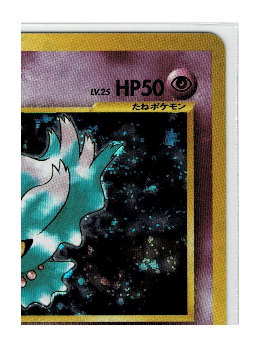 neo3超☆キラ200ムウマ□めざめる伝説□未使用 ポケモンカード 旧裏面