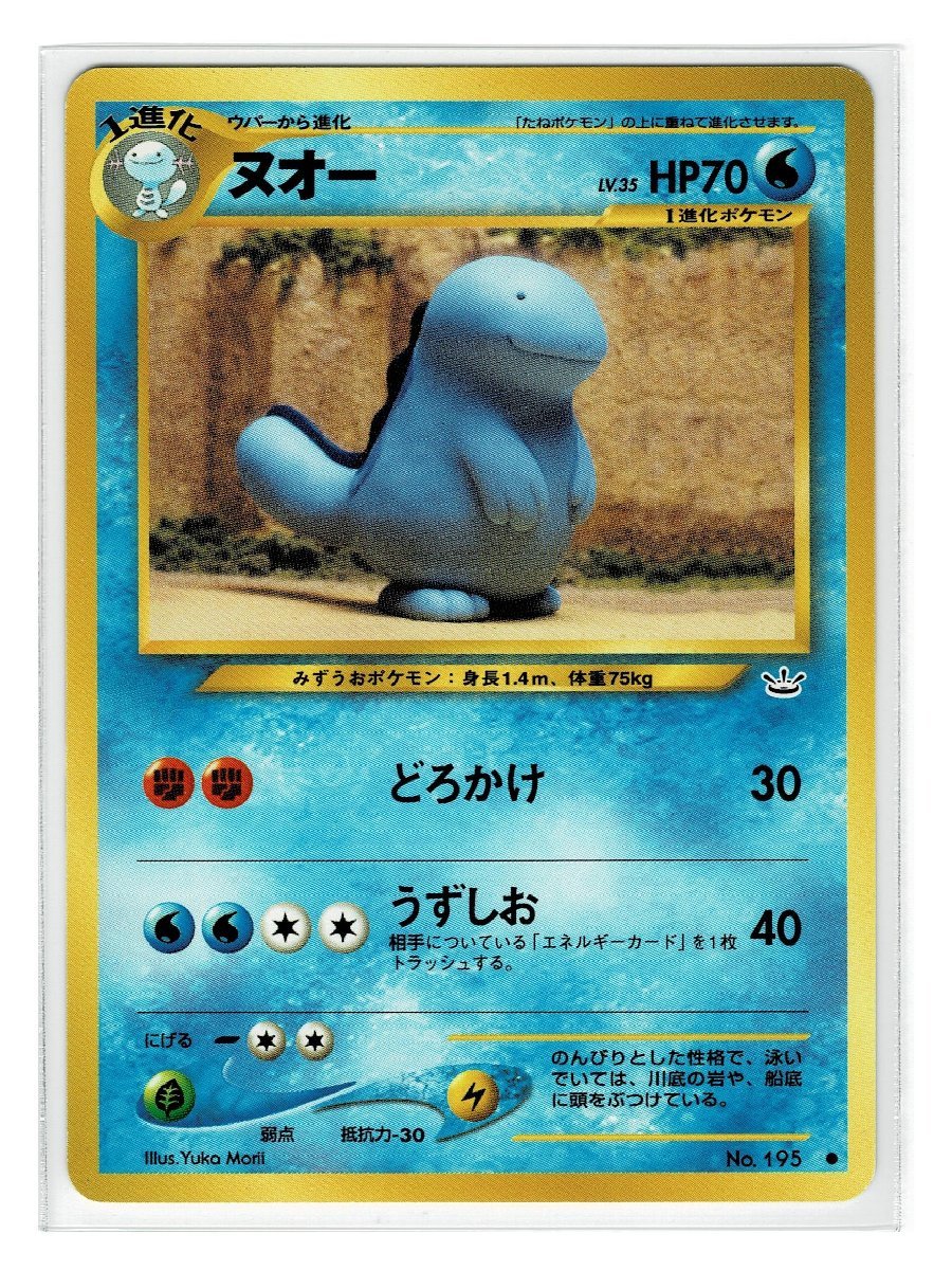 neo3水○195ヌオー□めざめる伝説□未使用 ポケモンカード 旧裏面 旧裏