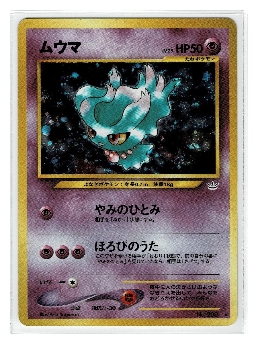 neo3超☆キラ200ムウマ□めざめる伝説□未使用 ポケモンカード 旧裏面