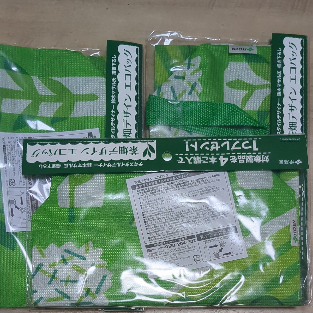 新品未使用 伊藤園　鈴木マサル氏描き下ろし　麦畑デザイン　エコバッグ 3枚セット　非売品