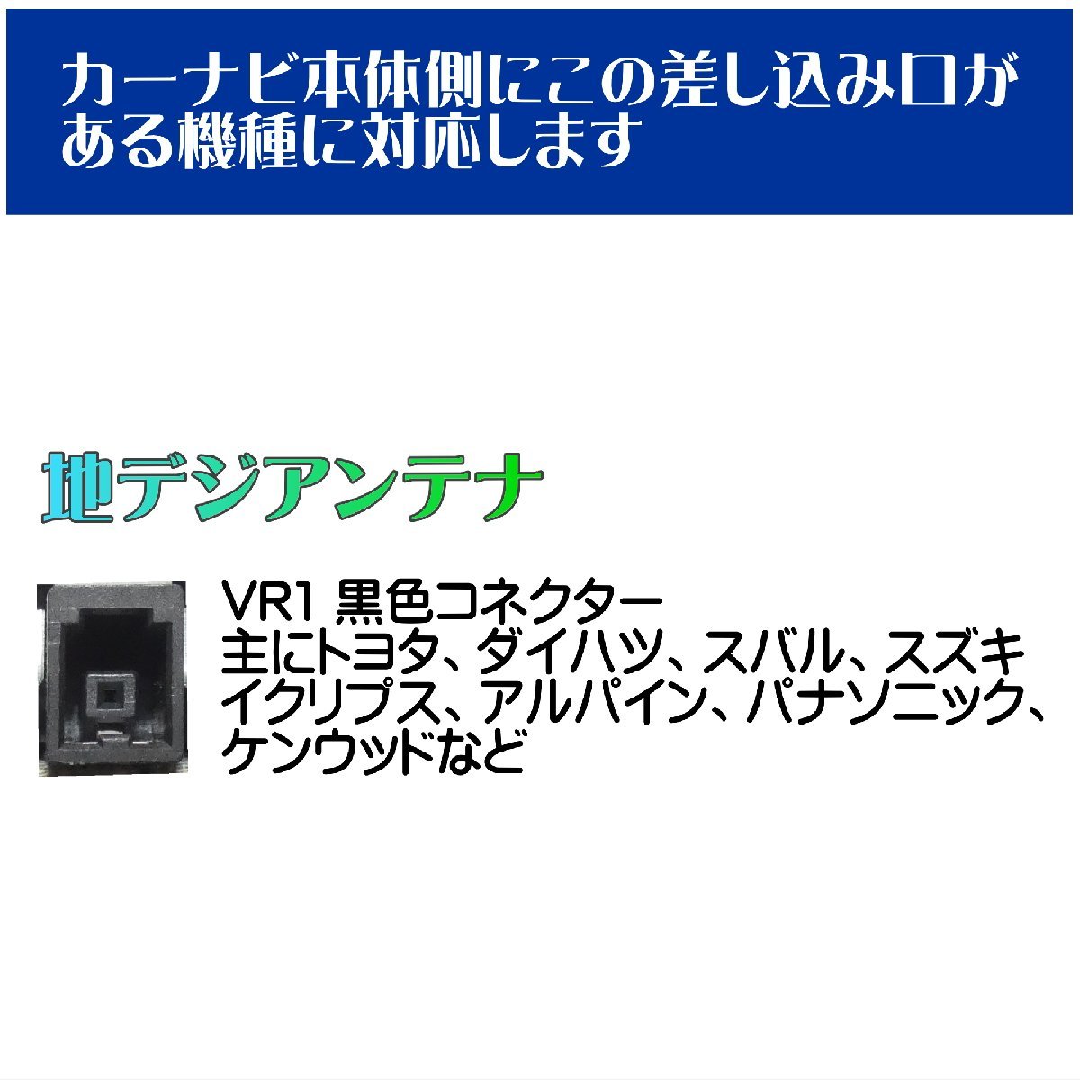 トヨタ/ダイハツ 純正 NHZN-W59G 対応 カーナビ ワンセグ フルセグ 対応 地デジ フィルム アンテナセット VR1_画像3