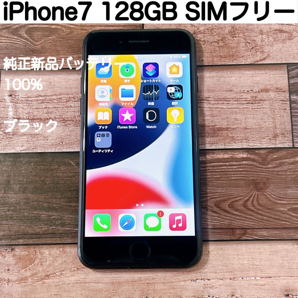 正規品直輸入】 iPhone7 SIMフリー(本体) 128GB ブラック(黒) iPhone