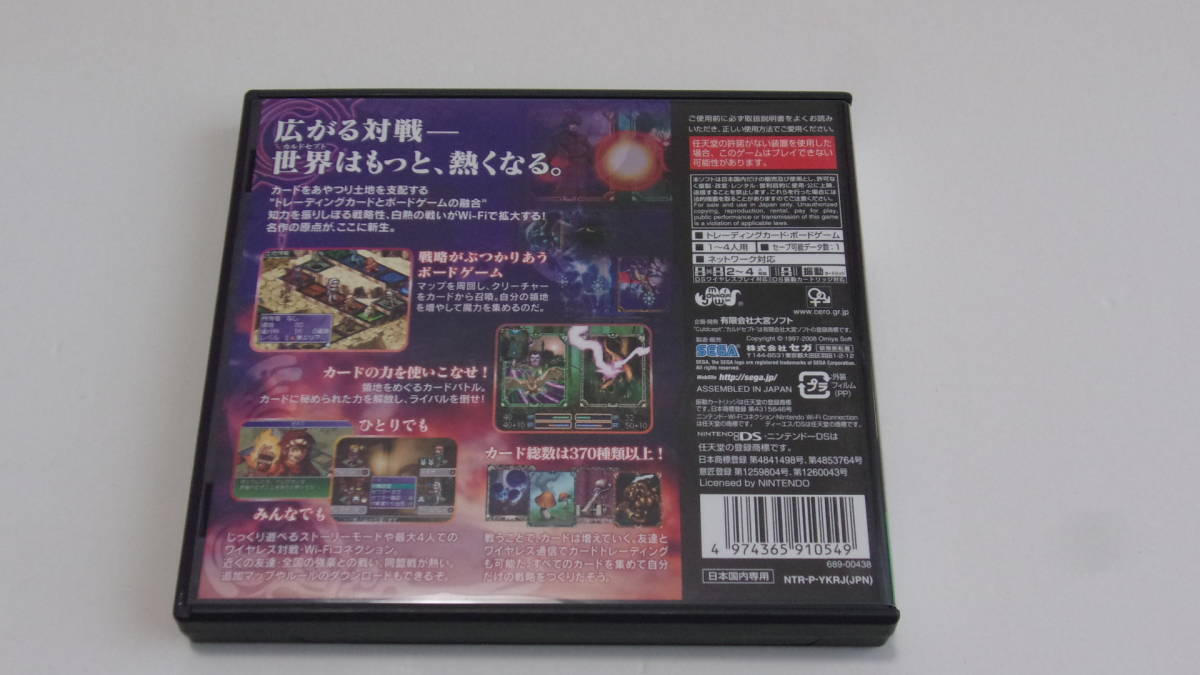 ☆中古☆ＤＳソフト☆カルドセプト☆_画像2