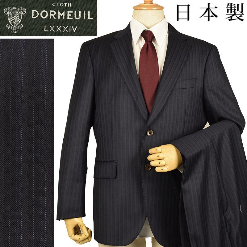 ◆DORMEUIL ドーメル 英国製生地◆秋冬モデル 日本国内縫製 ピンストライプ柄 ウールスーツ 濃紺/AB7