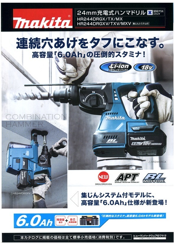 ◆ごえん堂◆新品◆makita マキタ【HR244DRGXB】ブラック 18V充電式 24mmハンマドリル 6.0Ahバッテリ2個+充電器セット_※イメージ画像です。