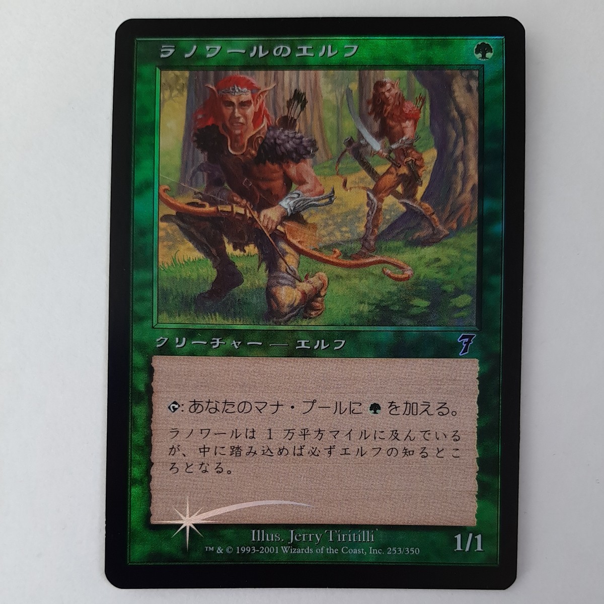 最初の FOIL ラノワールのエルフ MTG 日本語版 7ED 緑 - mail.archon