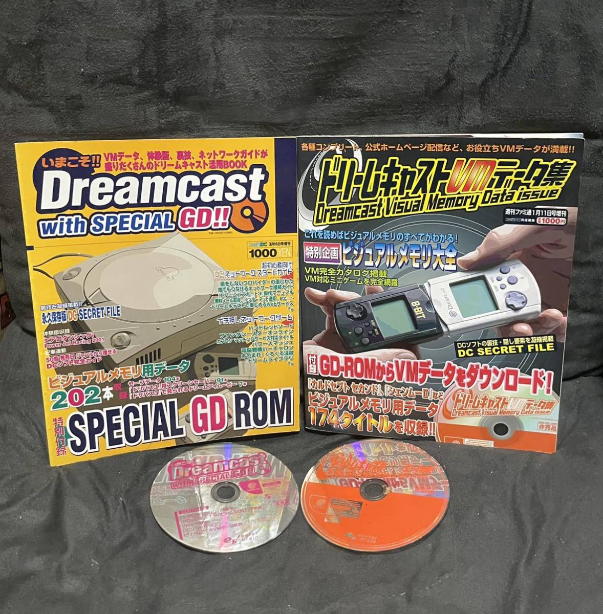 ドリームキャスト VMデータ集 ＆ いまこそ Dreamcast with SPECIAL GD!! ２冊セット　付録GD-ROM付き！　ビジュアルメモリ用データ集_画像1