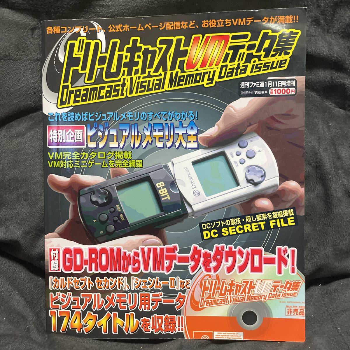 ドリームキャスト VMデータ集 ＆ いまこそ Dreamcast with SPECIAL GD!! ２冊セット　付録GD-ROM付き！　ビジュアルメモリ用データ集_画像5