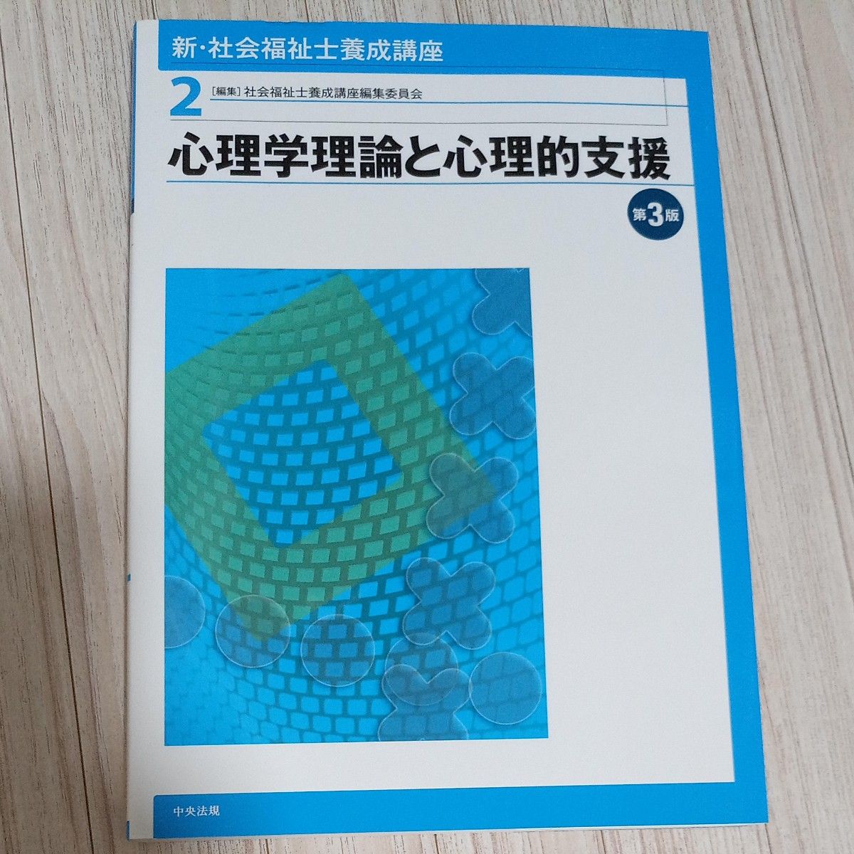 2 心理学理論と心理的支援