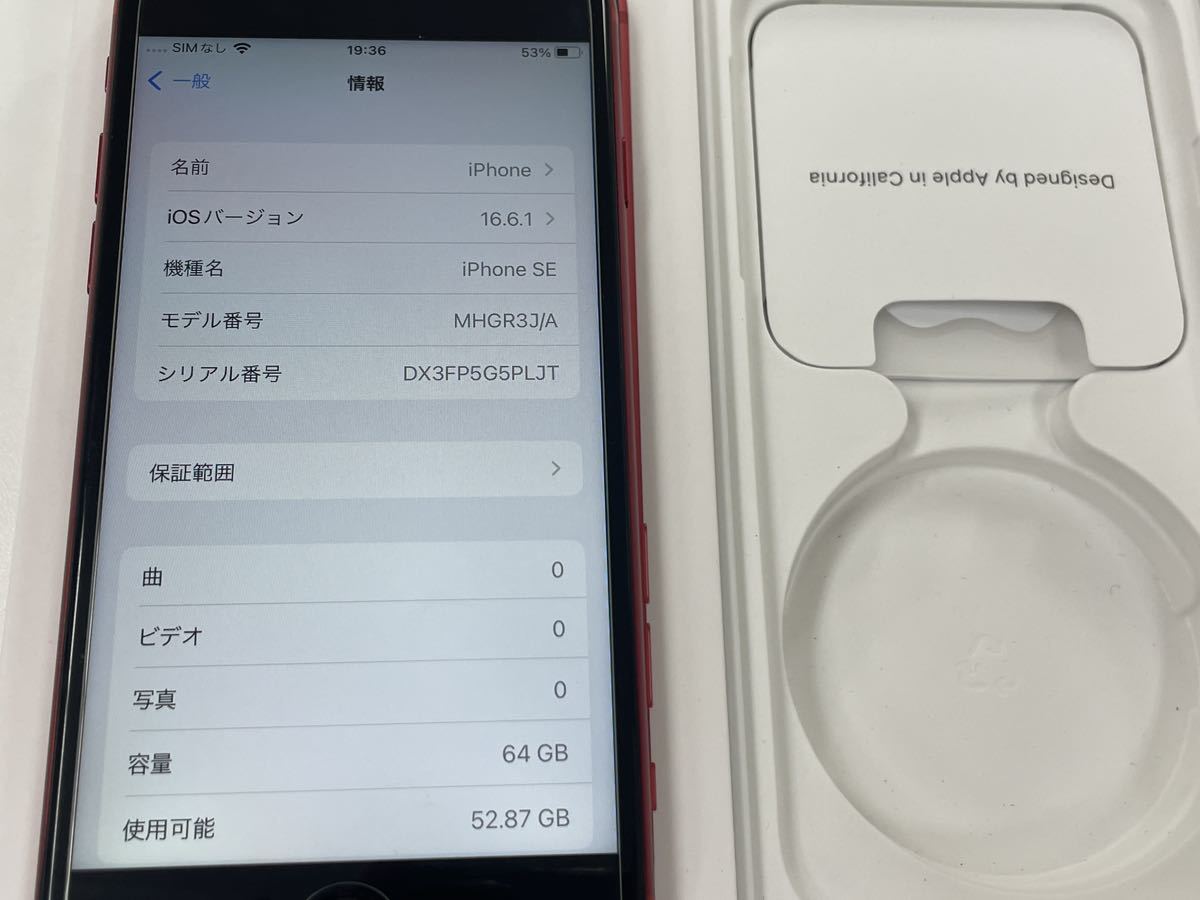 画面とバッテリー新品100% iPhone SE2 64GB RED本体 中古 送料無料
