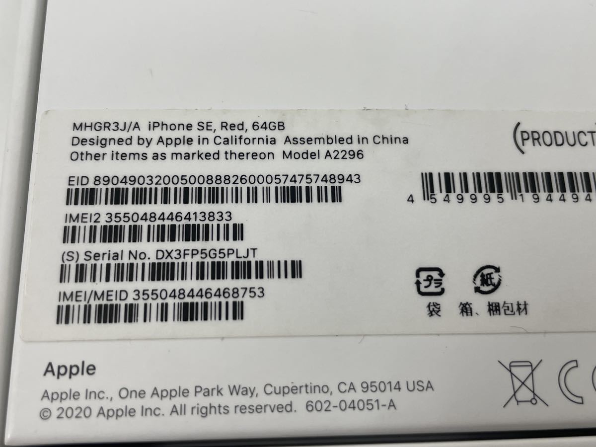 画面とバッテリー新品100% iPhone SE2 64GB RED本体 中古 送料無料