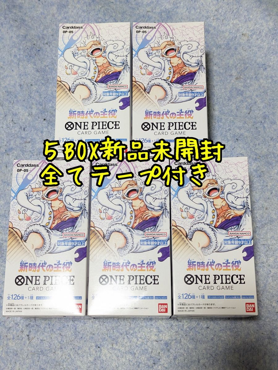 新時代の主役5BOX テープ付き Yahoo!フリマ（旧）-