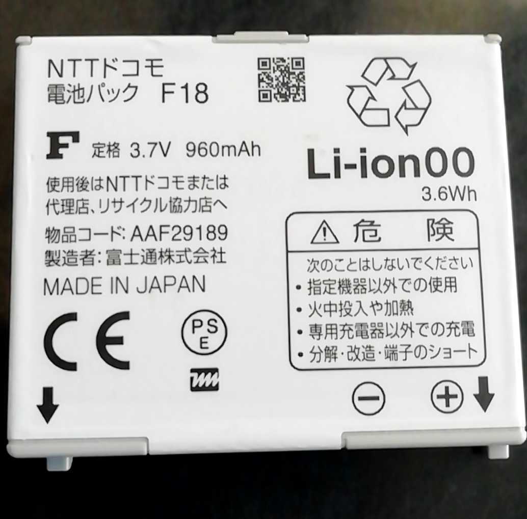 【中古・残り1個】NTTドコモF18純正電池パックバッテリー【充電確認済】_画像1