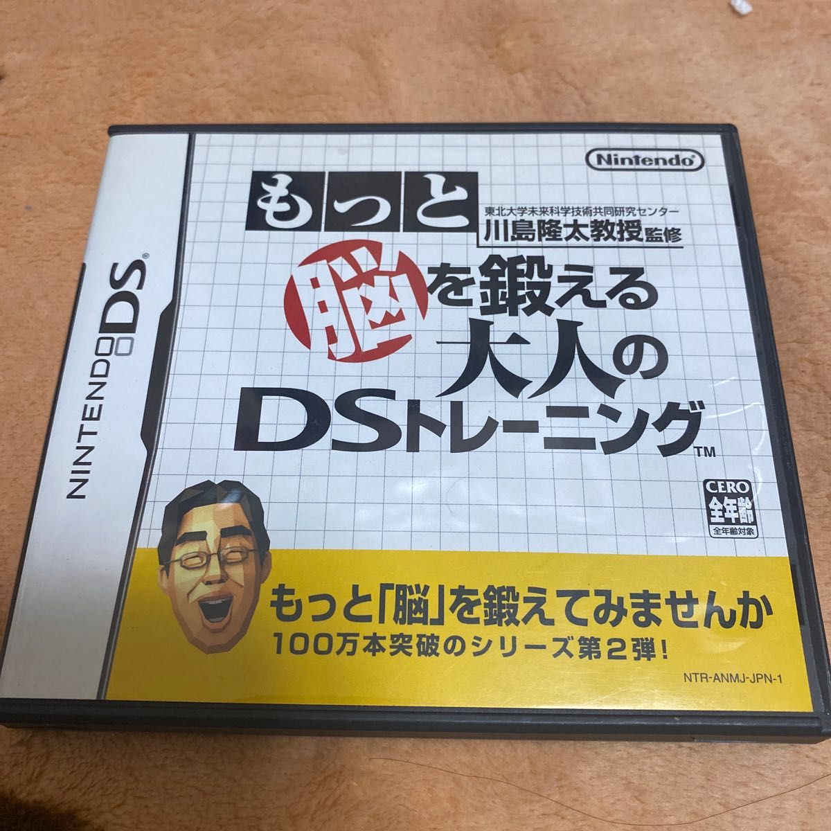 【DS】 東北大学未来科学技術共同研究センター川島隆太教授監修 もっと脳を鍛える大人のDSトレーニング