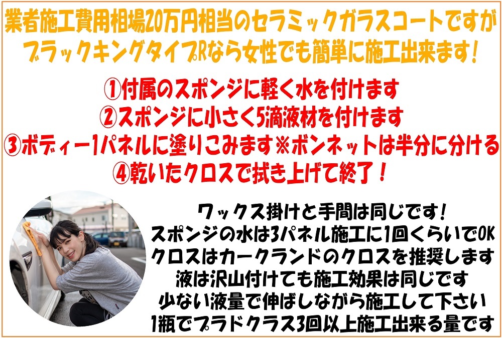 令和5年7月リニューアル 最高級本物日本製 5年耐久 業務用 本物の硬化セラミック ガラスコーティング ブラックキングタイプR _画像9