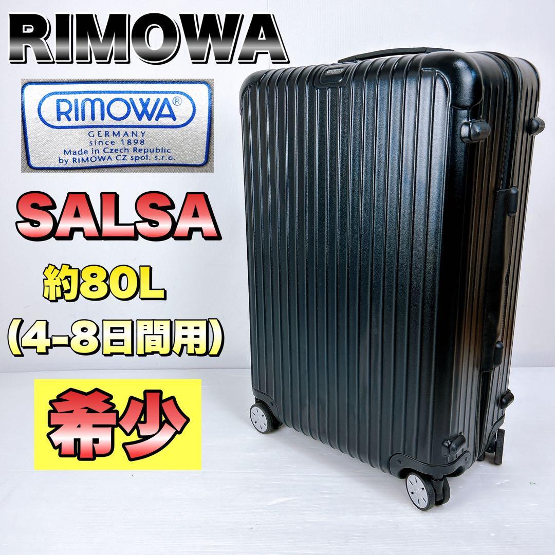 最新情報 【希少】RIMOWAリモワ サルサ 国内外旅行用スーツケース 約
