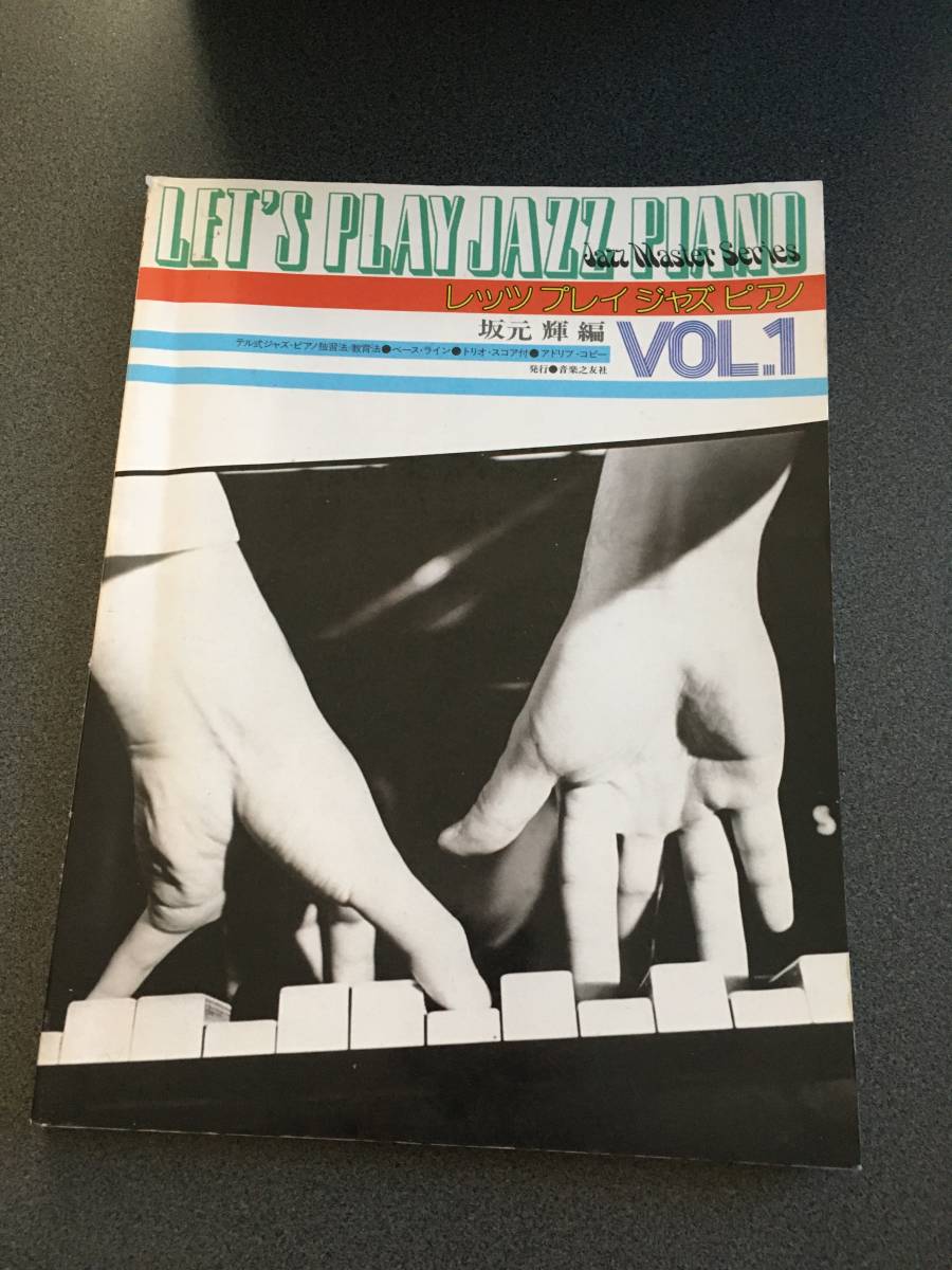 『1年保証』 都山流尺八 吹き方のすべて その他 - 1996年2刷 吉田泰山 藤井隆山/ その他